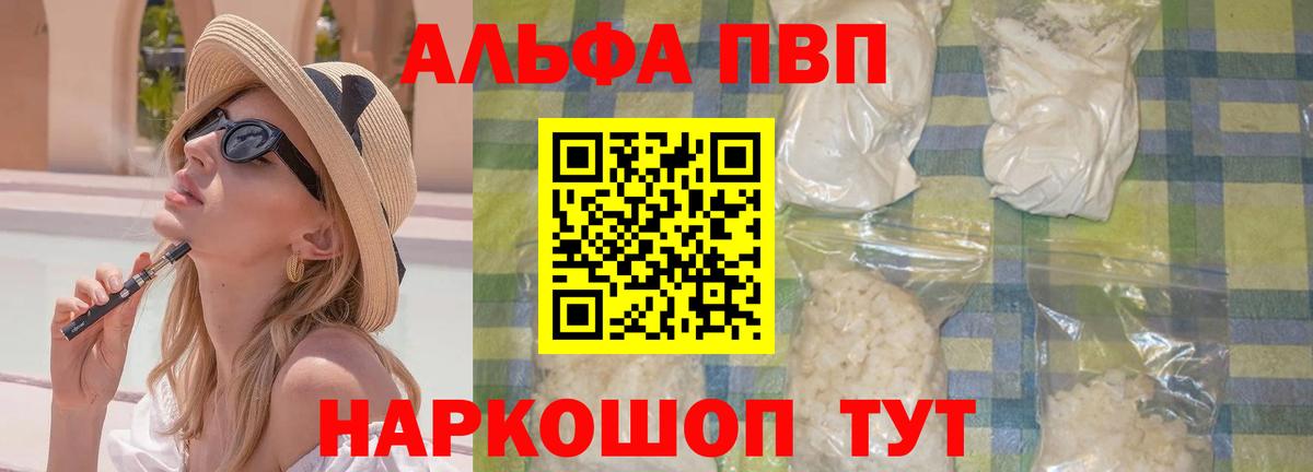 Альфа ПВП Crystall Арзамас