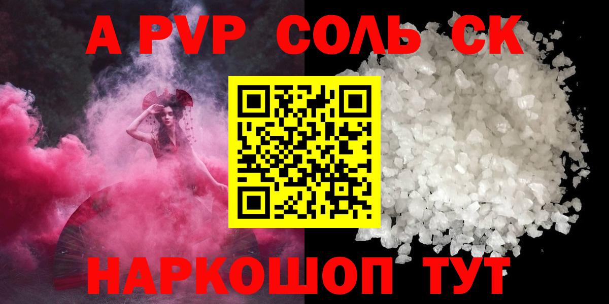 А ПВП  APVP СК  Вход с VPN  А ПВП VHQ  Арзамас  Альфа ПВП крисы CK 