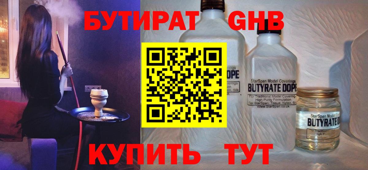 БУТИРАТ  Вход с VPN  Арзамас  БУТИРАТ бутик 