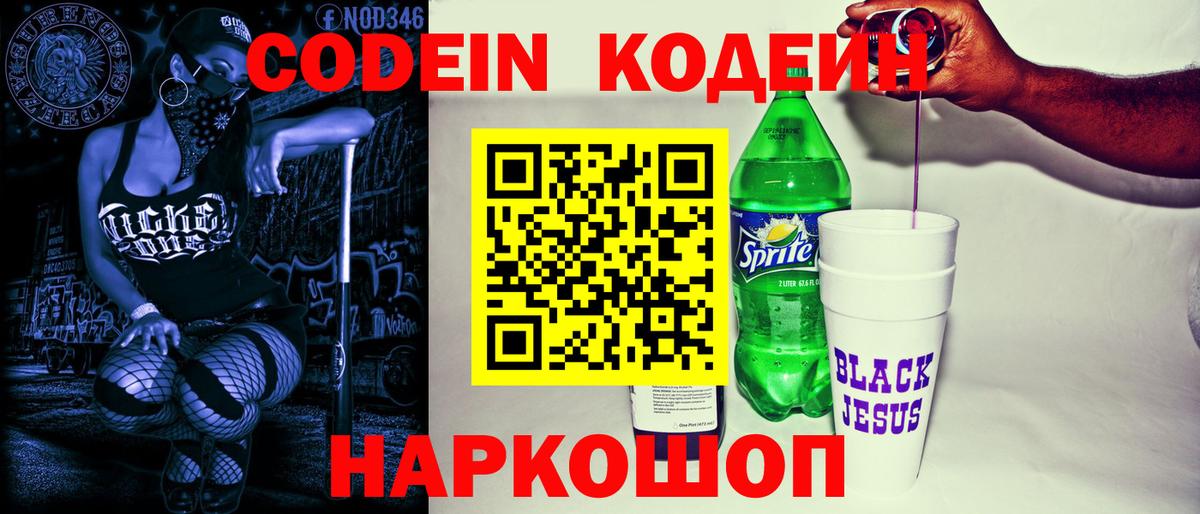 Арзамас  Кодеиновый сироп Lean напиток Lean (лин)  Кодеиновый сироп Lean Purple Drank  Вход с VPN 