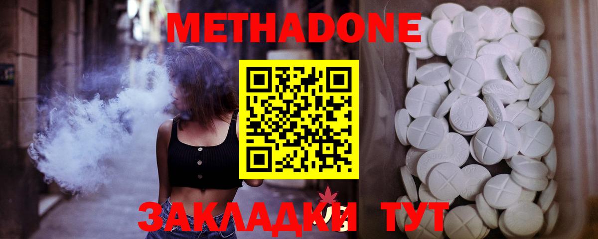 МЕТАДОН мёд Арзамас